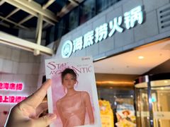-海底捞火锅(丰尚国际广场店)
