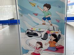 -烟台东联一汽丰田4S店(福山区店)