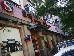 门面-全州拌饭馆(断桥店)
