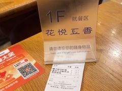-花悦豆香