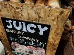 -Juicy Bakery(大学路店)
