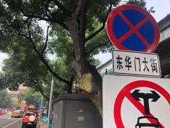 -东华门大街小区