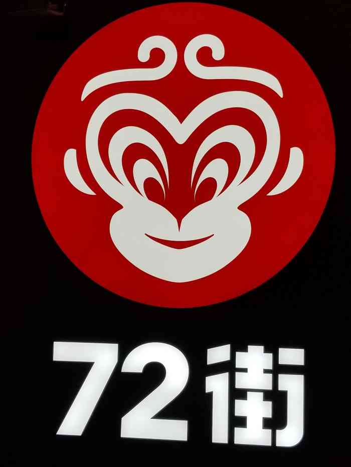 72街(江南大道店)