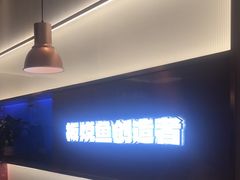 -老板恋上鱼(印象城店)