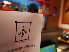 -小蛮椒麻辣烫·麻辣拌(青浦宝龙店)