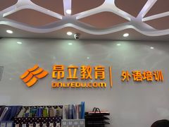 -昂立青少儿成长中心(宝山万达校区)
