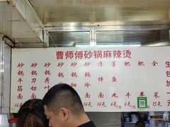 -曹宝林砂锅麻辣烫(星光路店)