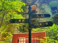 -三鹰之森吉卜力美术馆