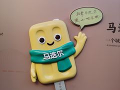 -马迭尔冷饮厅1906(中央大街店)