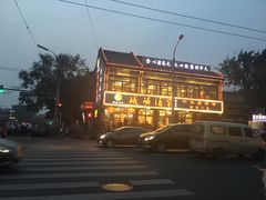 门面-峨嵋酒家(地安门店)