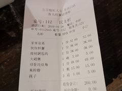 账单-粗粮人家(簋街店)