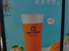 -研盐小方奶茶