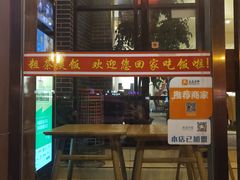 门面-粗茶淡饭•陕菜•家常菜