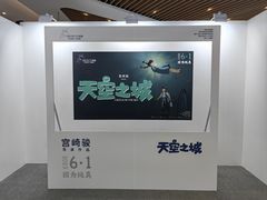 -北京英嘉国际影城(金源CINITY店)