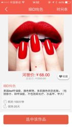 iphone_upload_pic-河狸家美甲