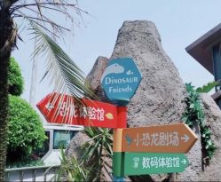 -恐龙探索乐园(磁器口店)