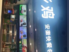 门面-老乡鸡(合肥高铁南站店)