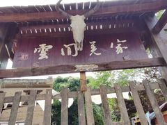 -萝卜寨羌文化生态旅游区