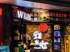 -蘭奢雅集·江浙菜(青山江滩店)