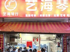 -筒骨麻辣烫(永同昌公寓胜明花园店)