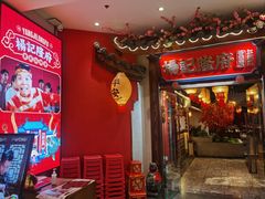 -杨记隆府重庆江湖菜(大悦城店)