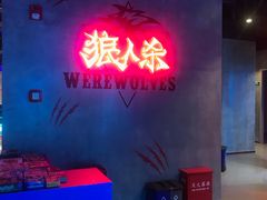 -世代星球·保龄球·镭战真人CS·团建(杨浦店)