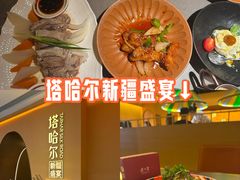 -塔哈尔·新疆盛宴(奉贤龙湖店)