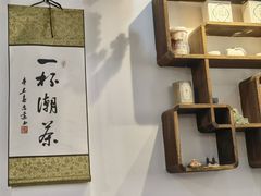 -一杯潮茶(西街店)