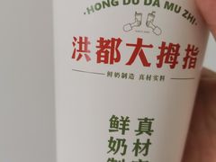 -洪都大拇指(洪都店)