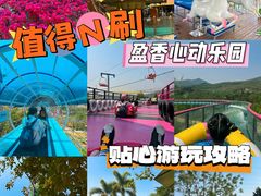 -盈香心动乐园