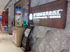 -亚马逊蒸汽活海鲜自助(LCM置汇旭辉广场店)