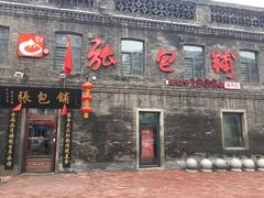 门面-张包铺(道外店)