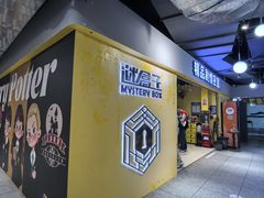 -谜盒子奇幻密室(南屏店)