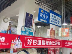 -好巴适藤椒鱼(红牌楼北街店)