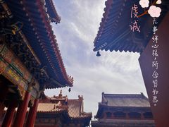 -雍和宫