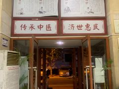 -灵鑫阁中医门诊部有限公司