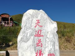 -黄河九曲第一湾
