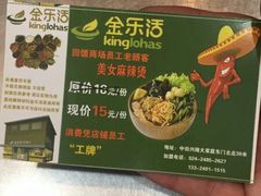 -金乐活美食(中街店)