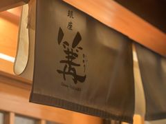 -篝拉面(银座店)