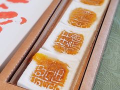开运方糕-阮大兴糕团(日月光中心店)