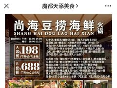 -尚海豆捞(乐虹坊店)