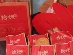 -拾烧·古法手作车轮饼(西直门凯德茂店)