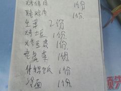 账单-平山城鑫烧烤(建国楼店)