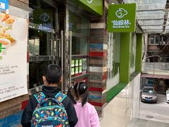 -仙踪林(江南西店)
