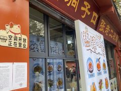 -洞子口张老二凉粉(文殊院店)