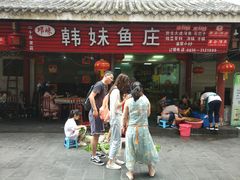 门面-韩妹鱼庄·泸定老字号(泸定店)