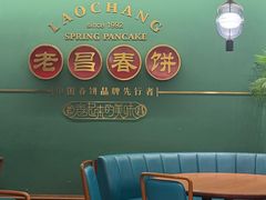 -老昌春饼(中央大街店)