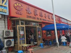 -傣家妹子过桥米线(一号店)