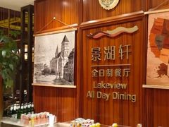 -景湖轩全日制餐厅·南湖名都