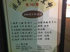 -周末相声俱乐部